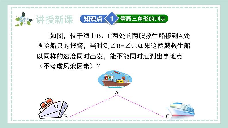 15.3.2《等腰三角形的判定定理及推论》课件07