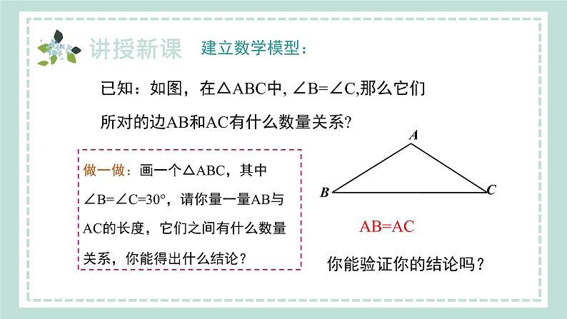 15.3.2《等腰三角形的判定定理及推论》课件08