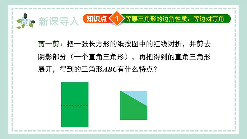 15.3.1《等腰三角形的性质定理及推论》课件07