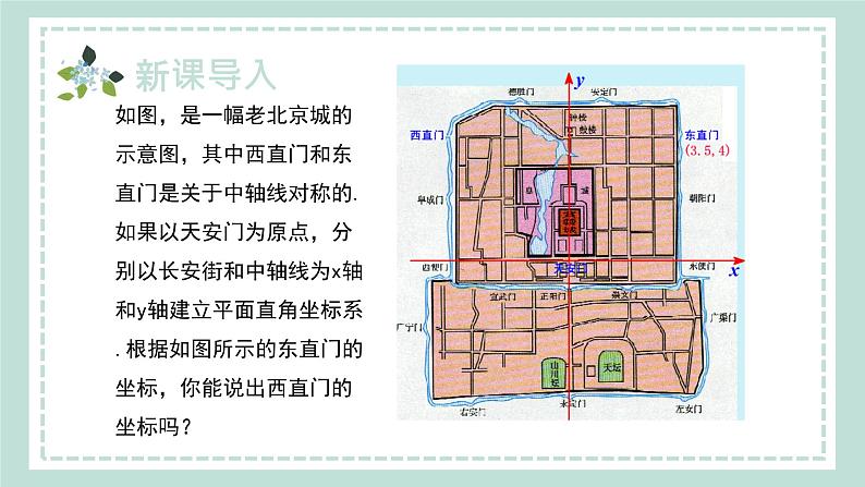 15.1.2《平面直角坐标系中的轴对称》课件05