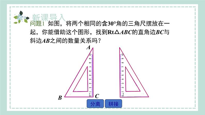 15.3.3《直角三角形中30°角的性质定理》课件04