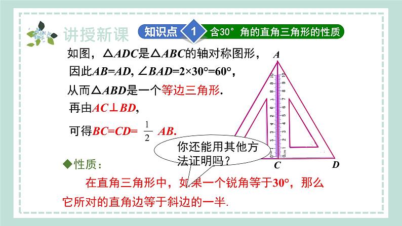 15.3.3《直角三角形中30°角的性质定理》课件07