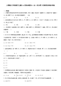 初中数学3.4 实际问题与一元一次方程优秀课后作业题