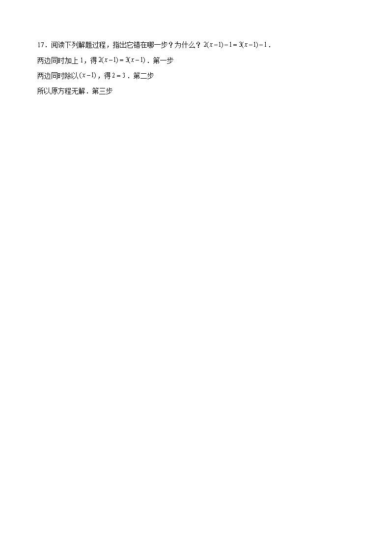 3.1.2等式的性质-课堂专练-2021-2022学年人教版数学七年级上册（word版 含答案）第3页