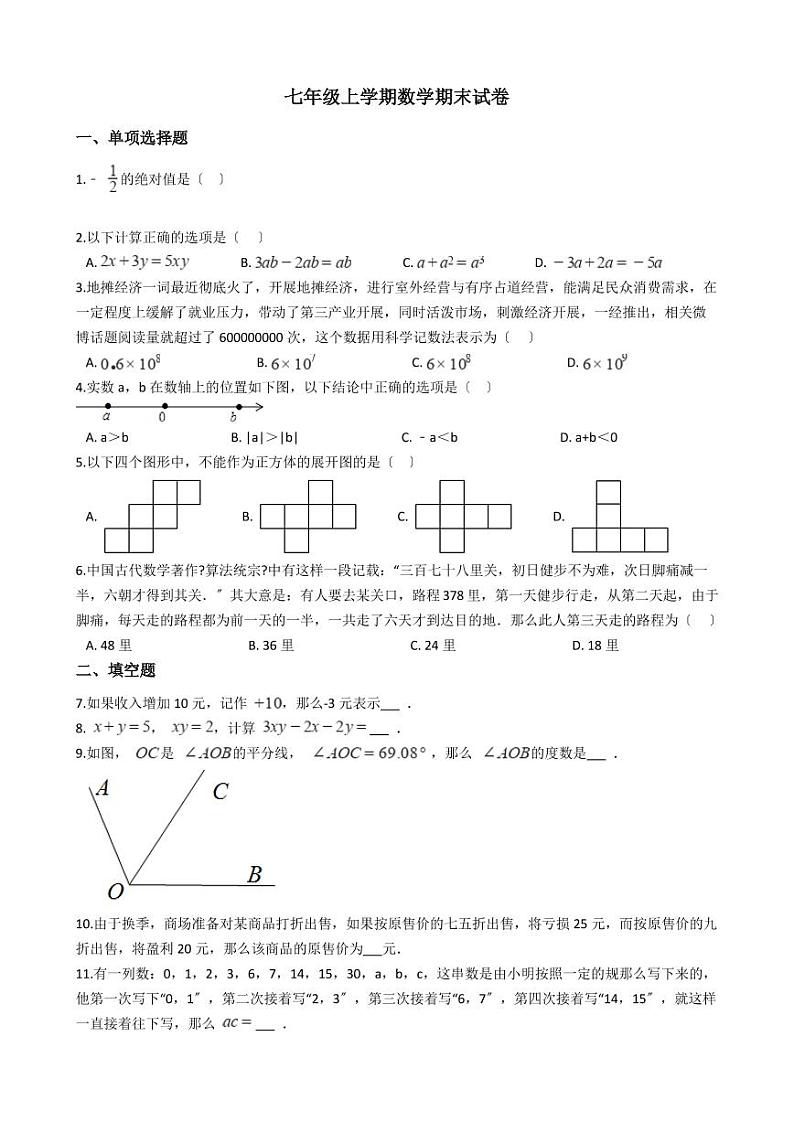 2021年江西省赣州市七年级上学期数学期末试卷含解析答案第1页