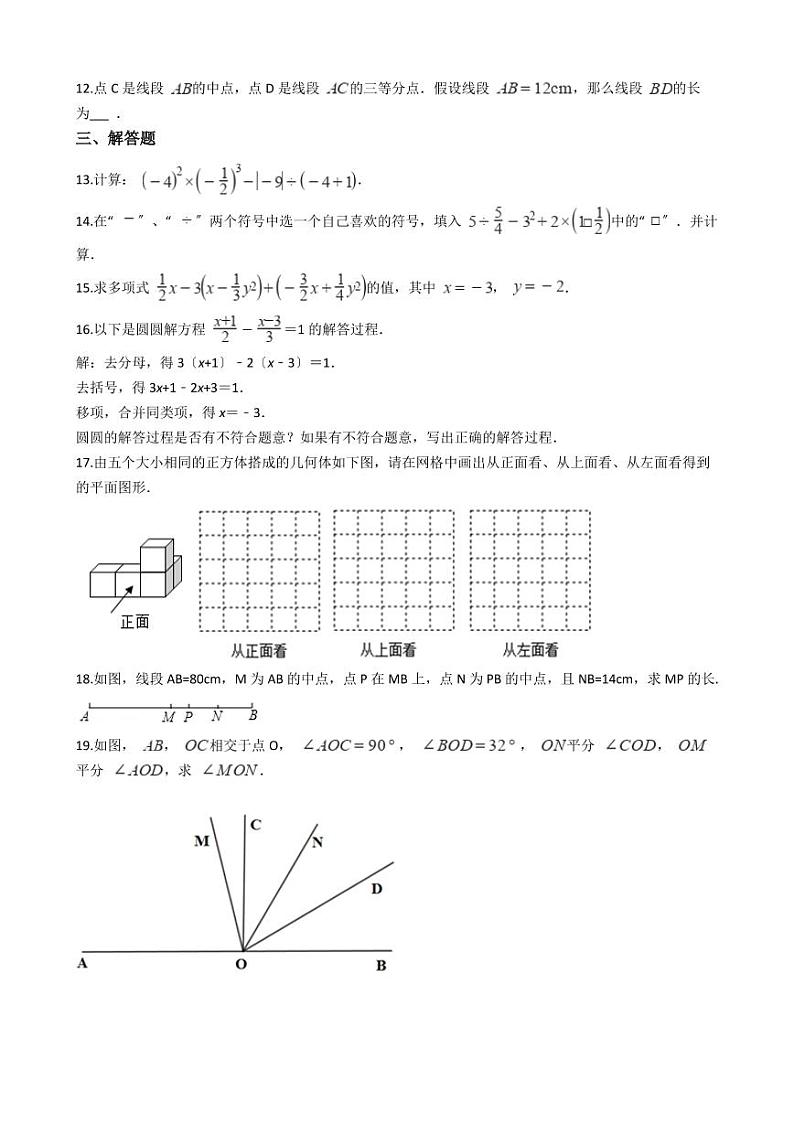 2021年江西省赣州市七年级上学期数学期末试卷含解析答案第2页