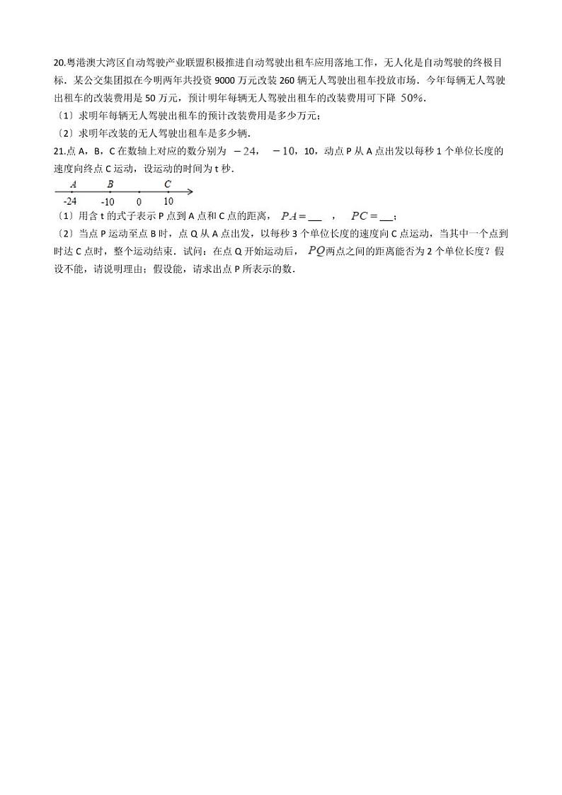 2021年江西省赣州市七年级上学期数学期末试卷含解析答案第3页