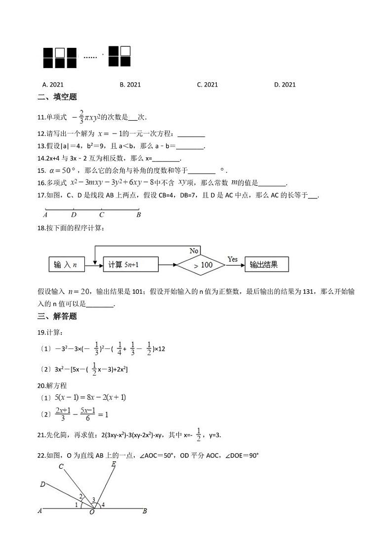 人教版七年级上册数学期末质量检测卷含解析答案02