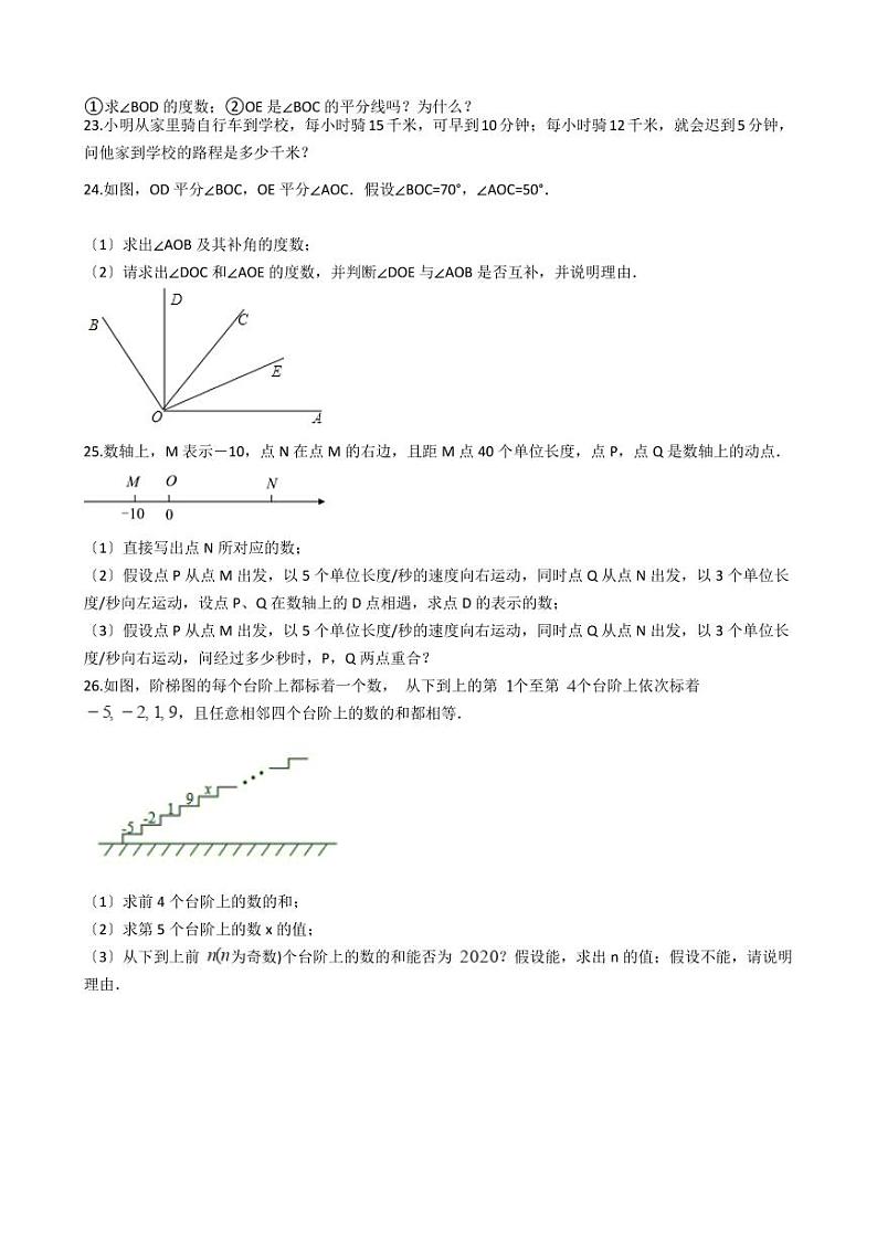 人教版七年级上册数学期末质量检测卷含解析答案03