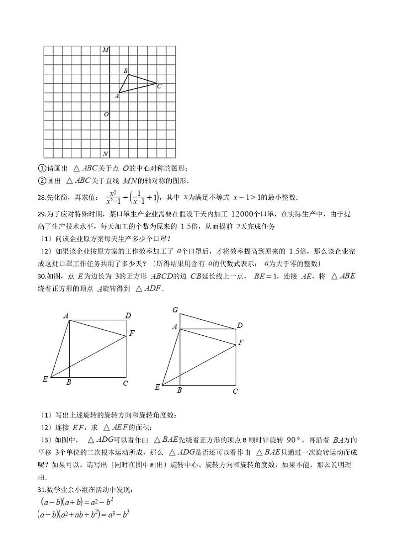 2021年上海市宝山区七年级上学期数学期末试卷含解析答案第3页