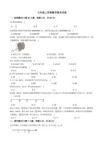 2021年广东省肇庆市七年级上学期数学期末试卷含解析答案