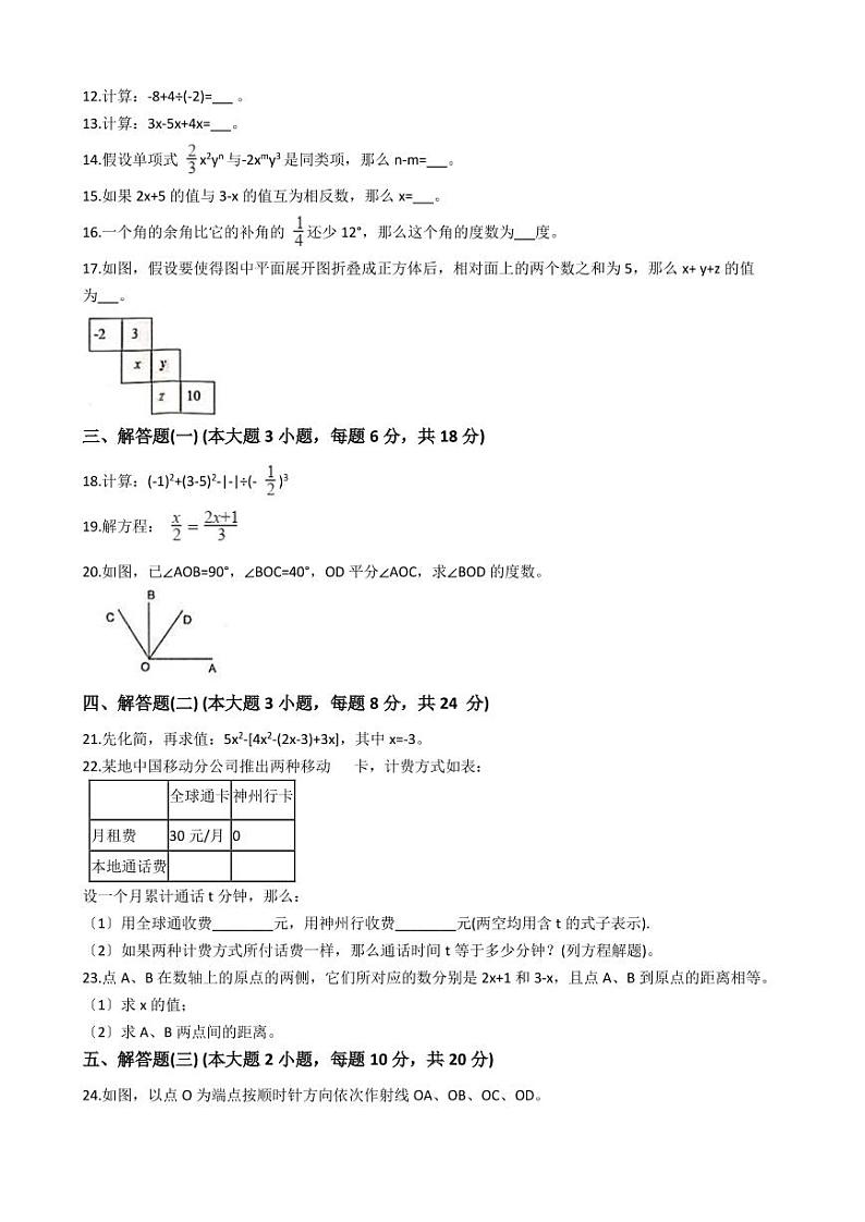 2021年广东省肇庆市七年级上学期数学期末试卷含解析答案02