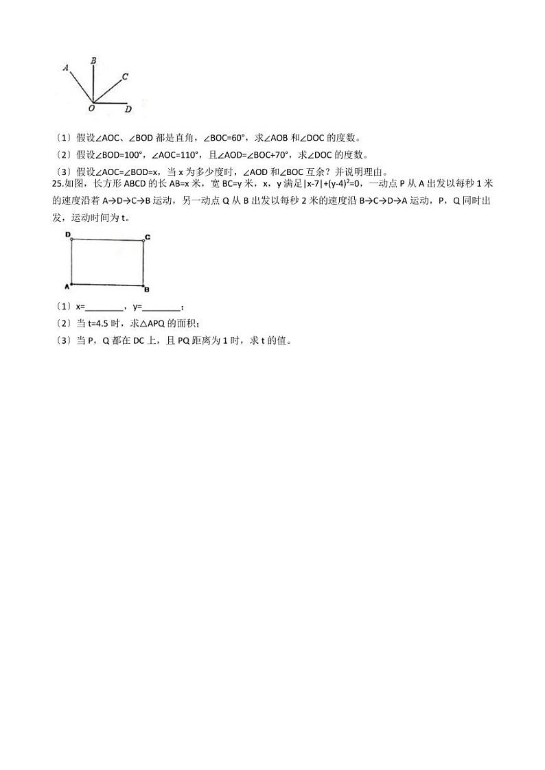 2021年广东省肇庆市七年级上学期数学期末试卷含解析答案03