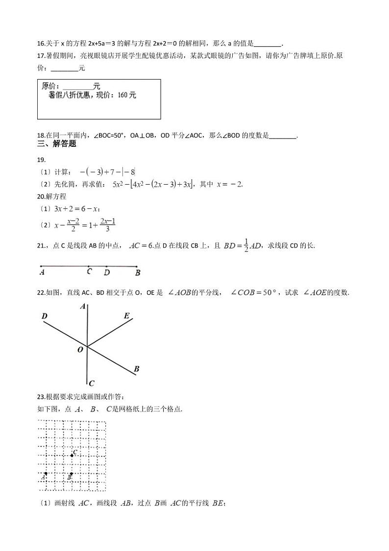 2021年江苏省宿迁市七年级上学期数学期末考试试卷含解析答案第3页