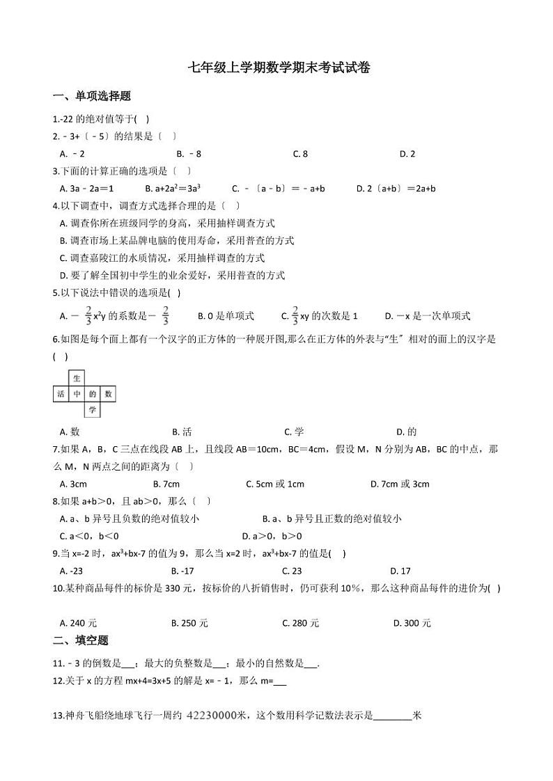 2021年甘肃省酒泉市玉门市七年级上学期数学期末考试试卷含解析答案第1页