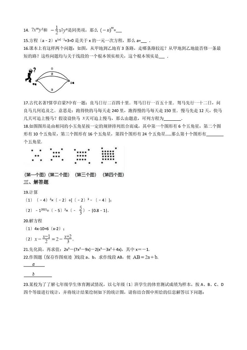 2021年甘肃省酒泉市玉门市七年级上学期数学期末考试试卷含解析答案第2页