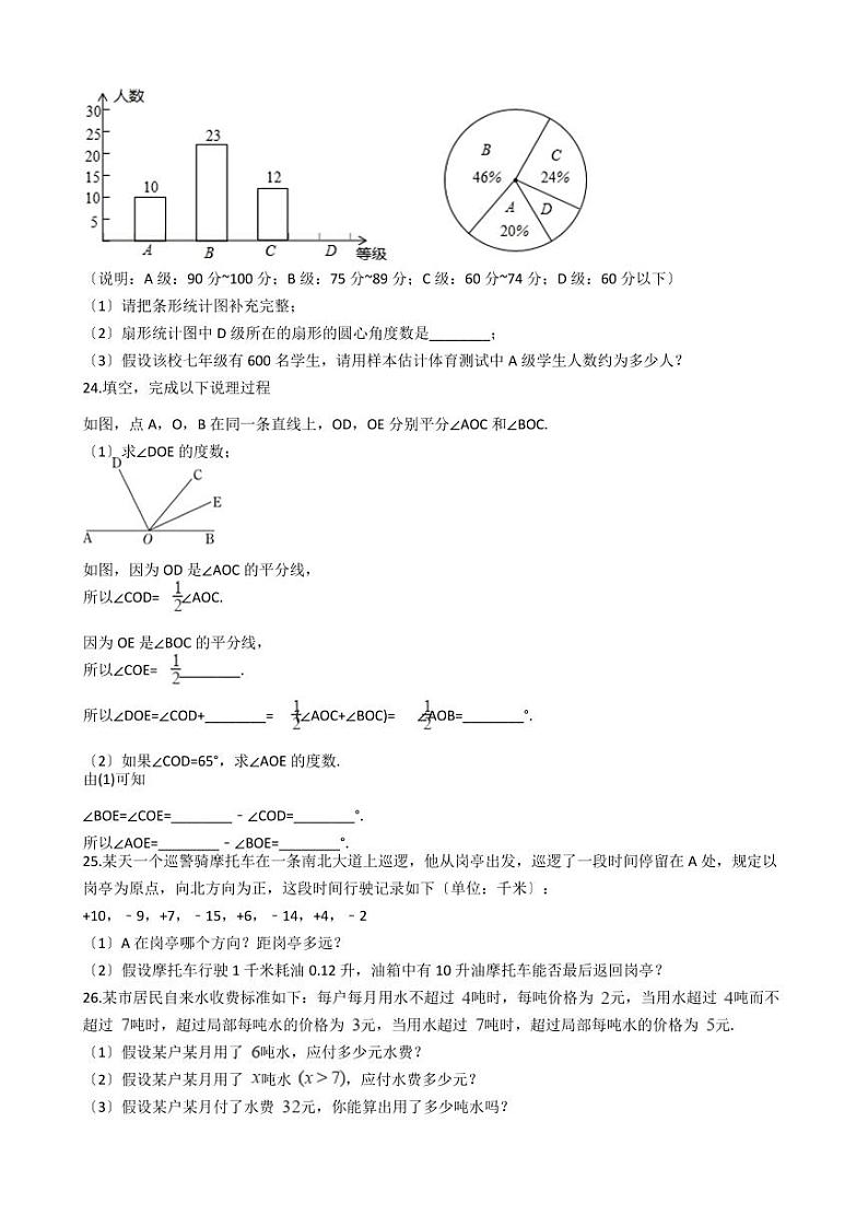 2021年甘肃省酒泉市玉门市七年级上学期数学期末考试试卷含解析答案第3页