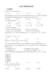 2021年江西省吉安市吉安县七年级上学期数学期末试卷含解析答案