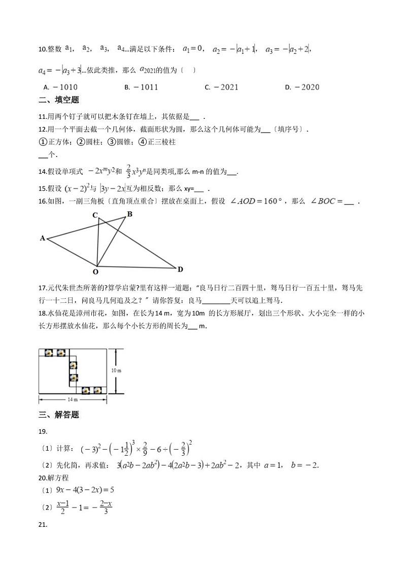 2021年江西省吉安市吉安县七年级上学期数学期末试卷含解析答案02