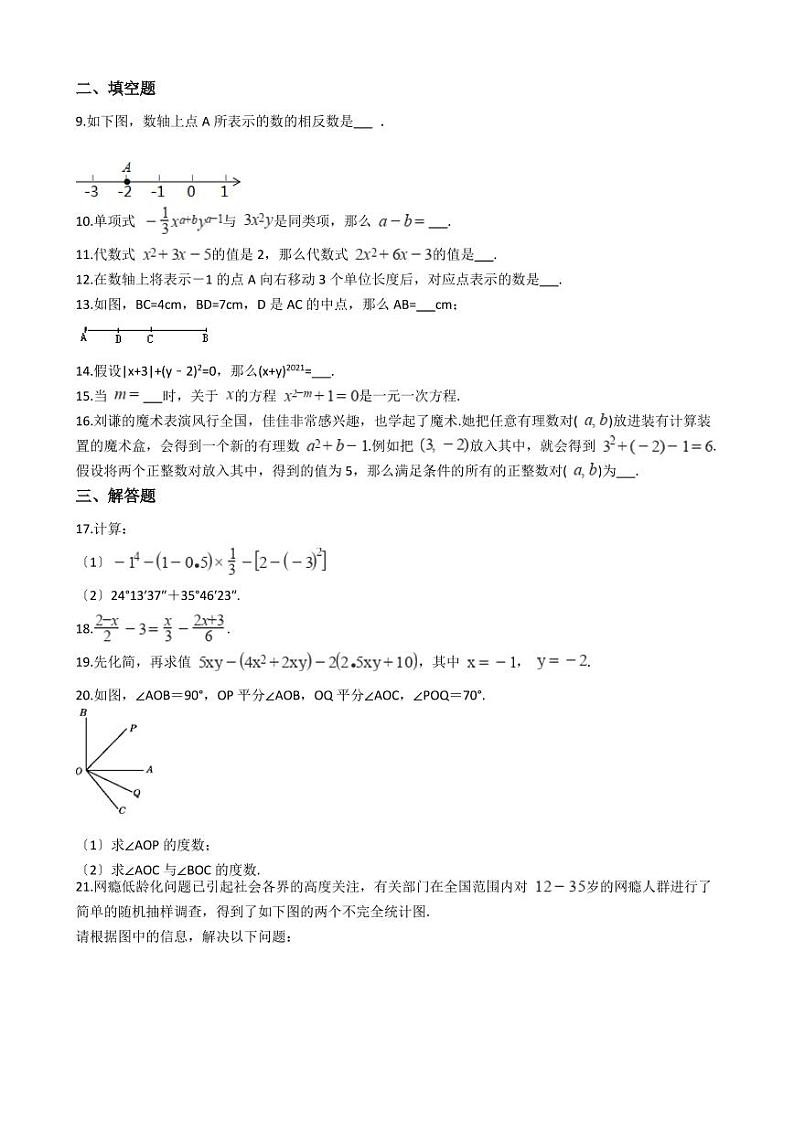2021年湖南省岳阳市七年级上学期数学期末考试试卷含解析答案第2页