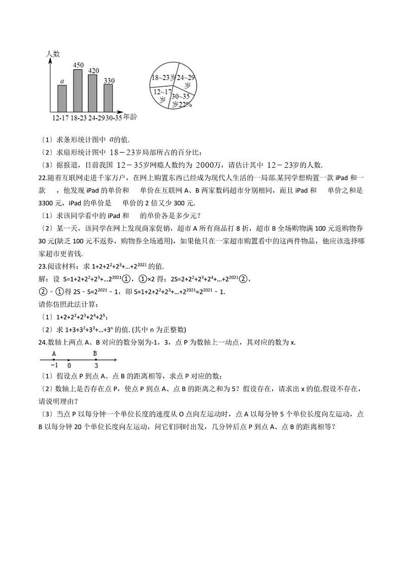 2021年湖南省岳阳市七年级上学期数学期末考试试卷含解析答案第3页
