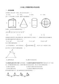 2021年福建省三明市七年级上学期数学期末考试试卷含解析答案