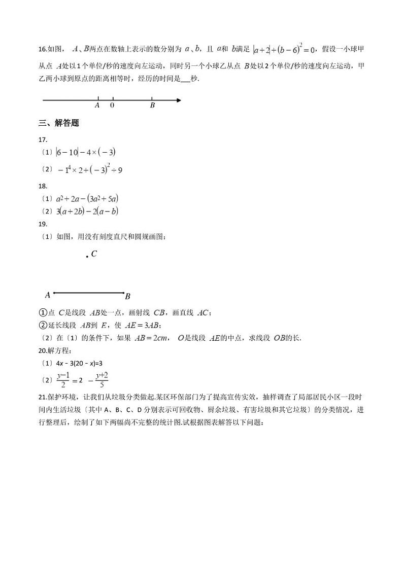 2021年福建省三明市七年级上学期数学期末考试试卷含解析答案第3页