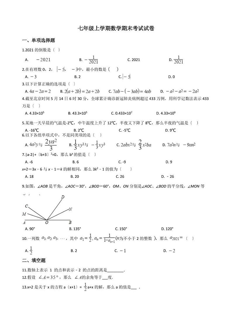2021年湖南省株洲市七年级上学期数学期末考试试卷含解析答案第1页