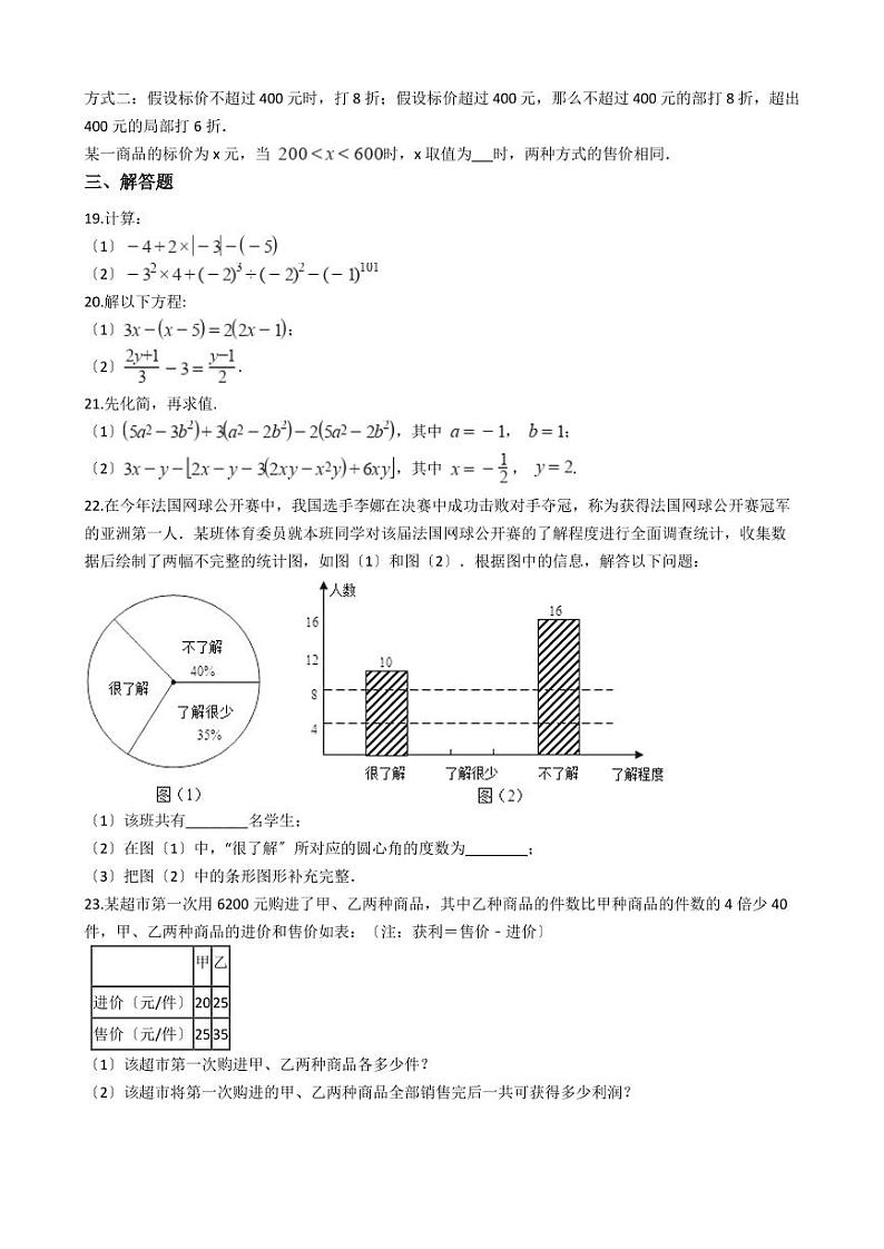 初中数学北师大版七年级上册期末考试A卷含解析答案03