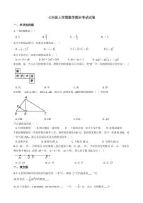 2021年江苏省盐城市东台市七年级上学期数学期末考试试卷含解析答案