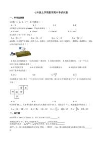 2021年宁夏回族自治区石嘴山市七年级上学期数学期末考试试卷含解析答案