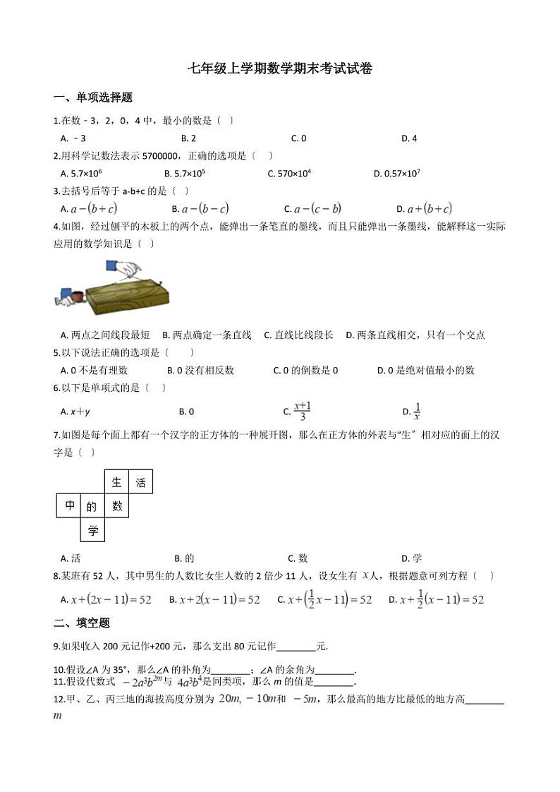 2021年宁夏回族自治区石嘴山市七年级上学期数学期末考试试卷含解析答案01