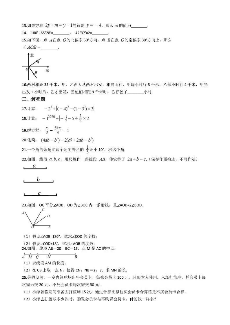 2021年宁夏回族自治区石嘴山市七年级上学期数学期末考试试卷含解析答案02
