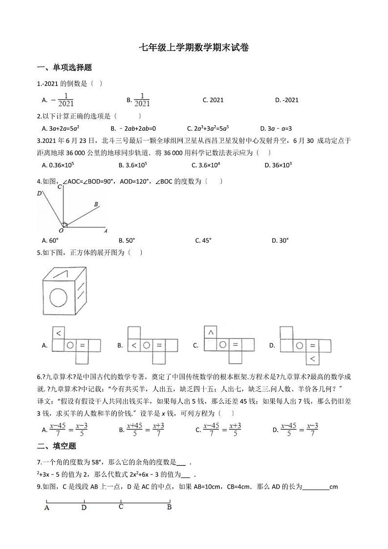 2021年江西省赣州市大余县七年级上学期数学期末试卷含解析答案第1页