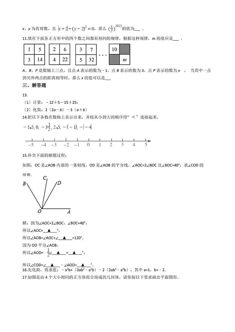 2021年江西省赣州市大余县七年级上学期数学期末试卷含解析答案第2页