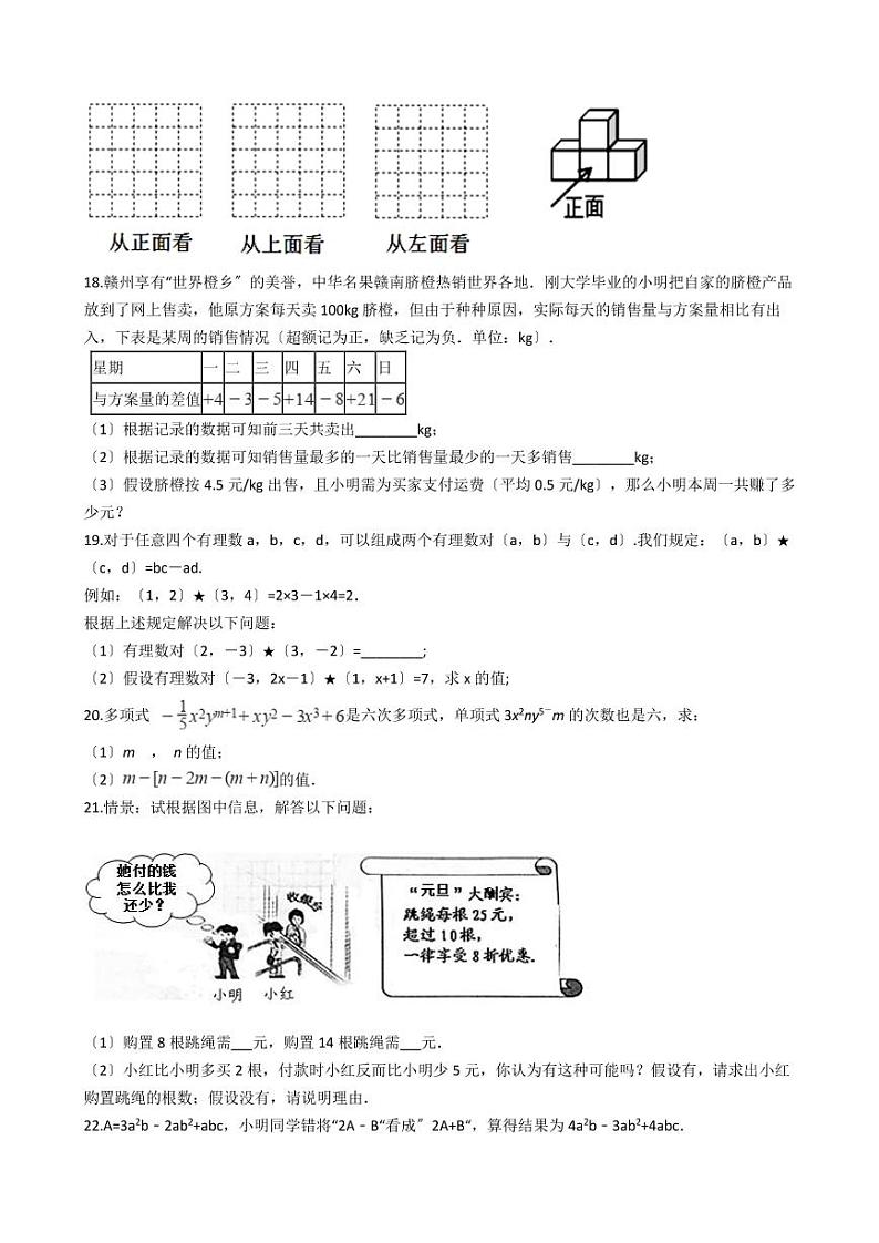 2021年江西省赣州市大余县七年级上学期数学期末试卷含解析答案第3页
