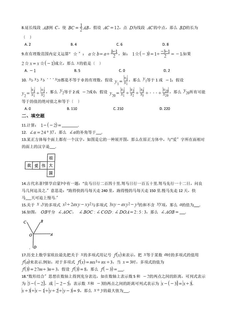 2021年江苏省南通市年七年级上学期数学期末考试试卷含解析答案第2页