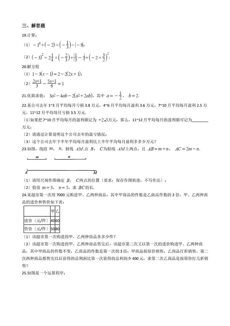 2021年江苏省南通市年七年级上学期数学期末考试试卷含解析答案第3页