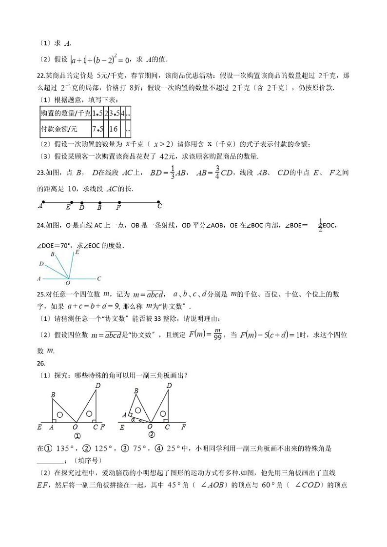 2021年重庆市潼南区七年级上学期数学期末考试试卷含解析答案第3页