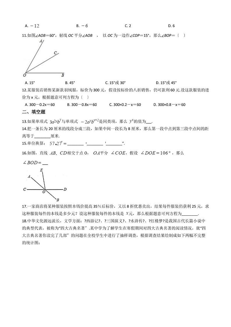 初中数学北师大版七年级上册期末检测B卷含解析答案02