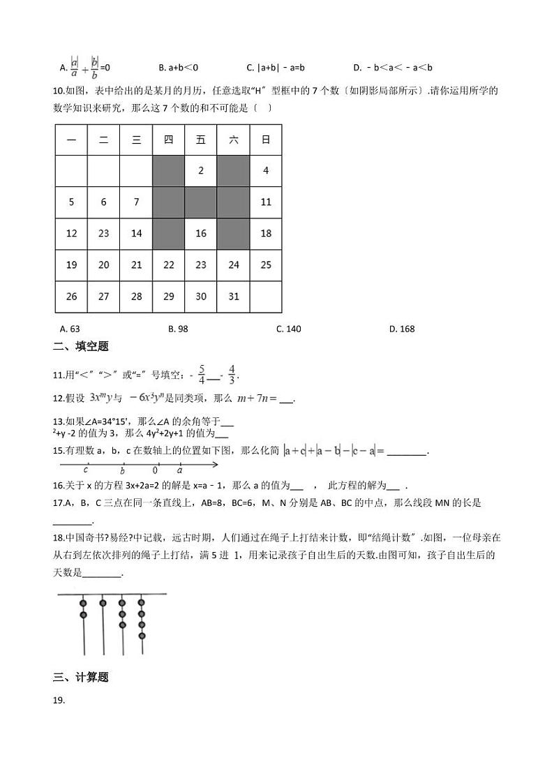 人教版数学七年级上册名校期末测评卷含解析答案第2页