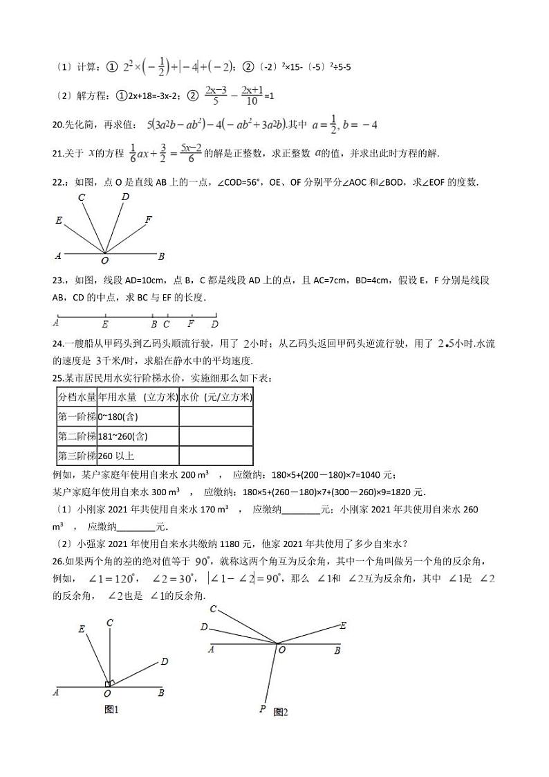 人教版数学七年级上册名校期末测评卷含解析答案第3页