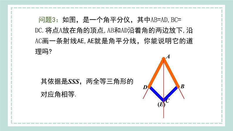 15.4.1《角平分线的尺规作图》课件06