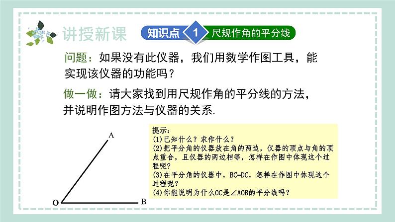 15.4.1《角平分线的尺规作图》课件08