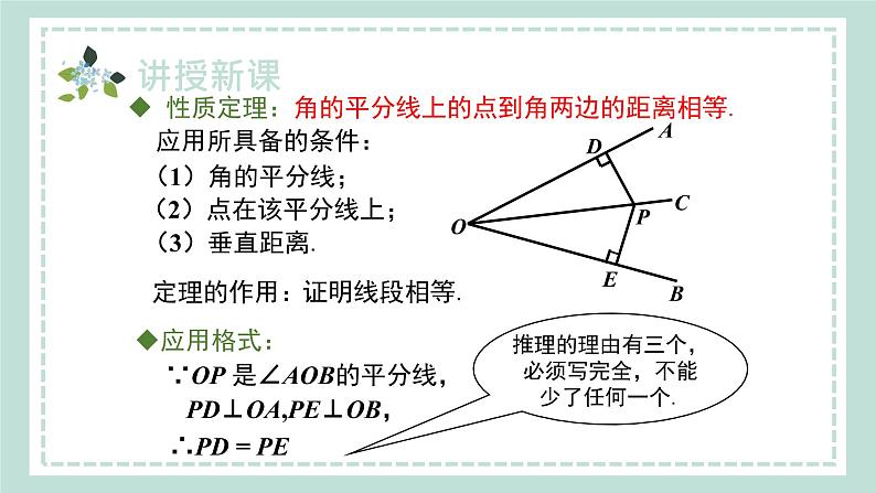 15.4.2《角平分线的性质及判定》课件08