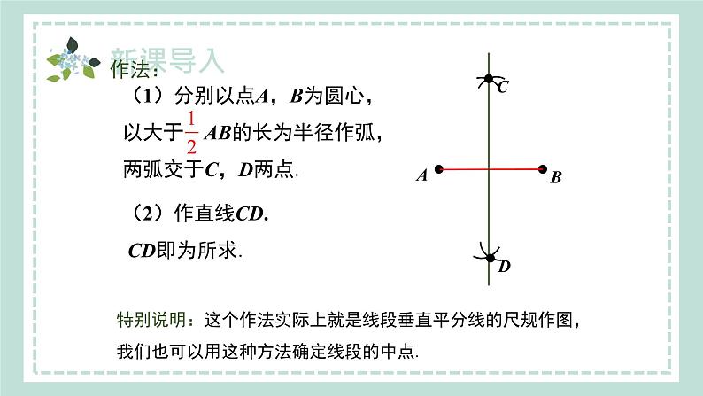 15.2《线段的垂直平分线》课件07