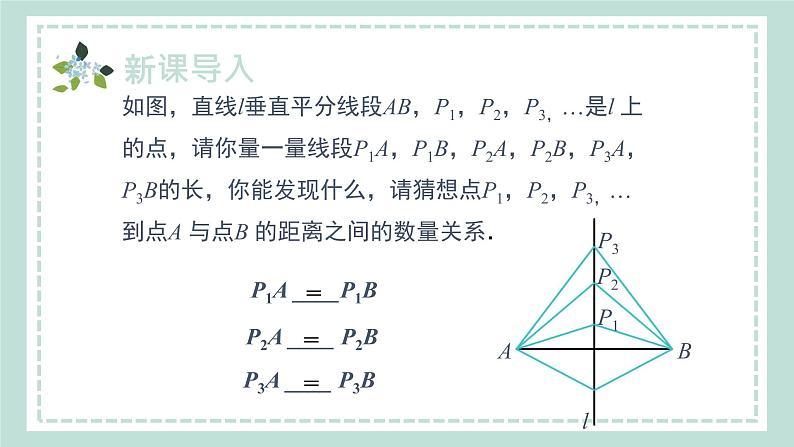 15.2《线段的垂直平分线》课件08