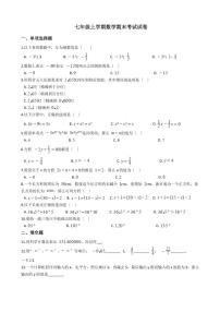 2021年湖北省襄阳市七年级上学期数学期末考试试卷含解析答案