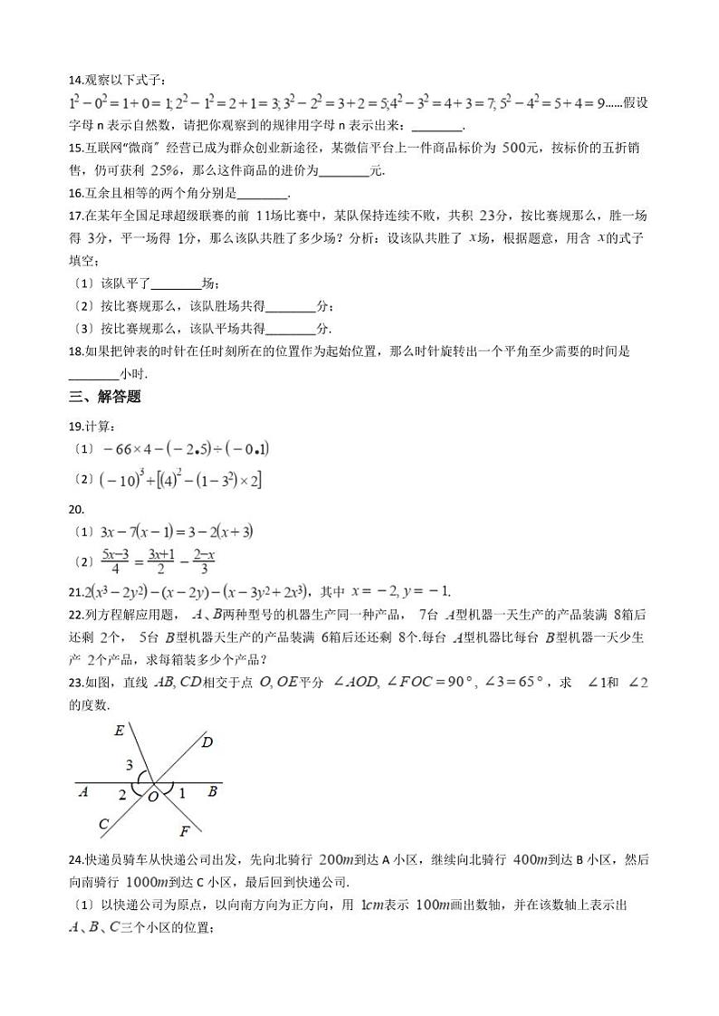 2021年湖北省襄阳市七年级上学期数学期末考试试卷含解析答案第2页
