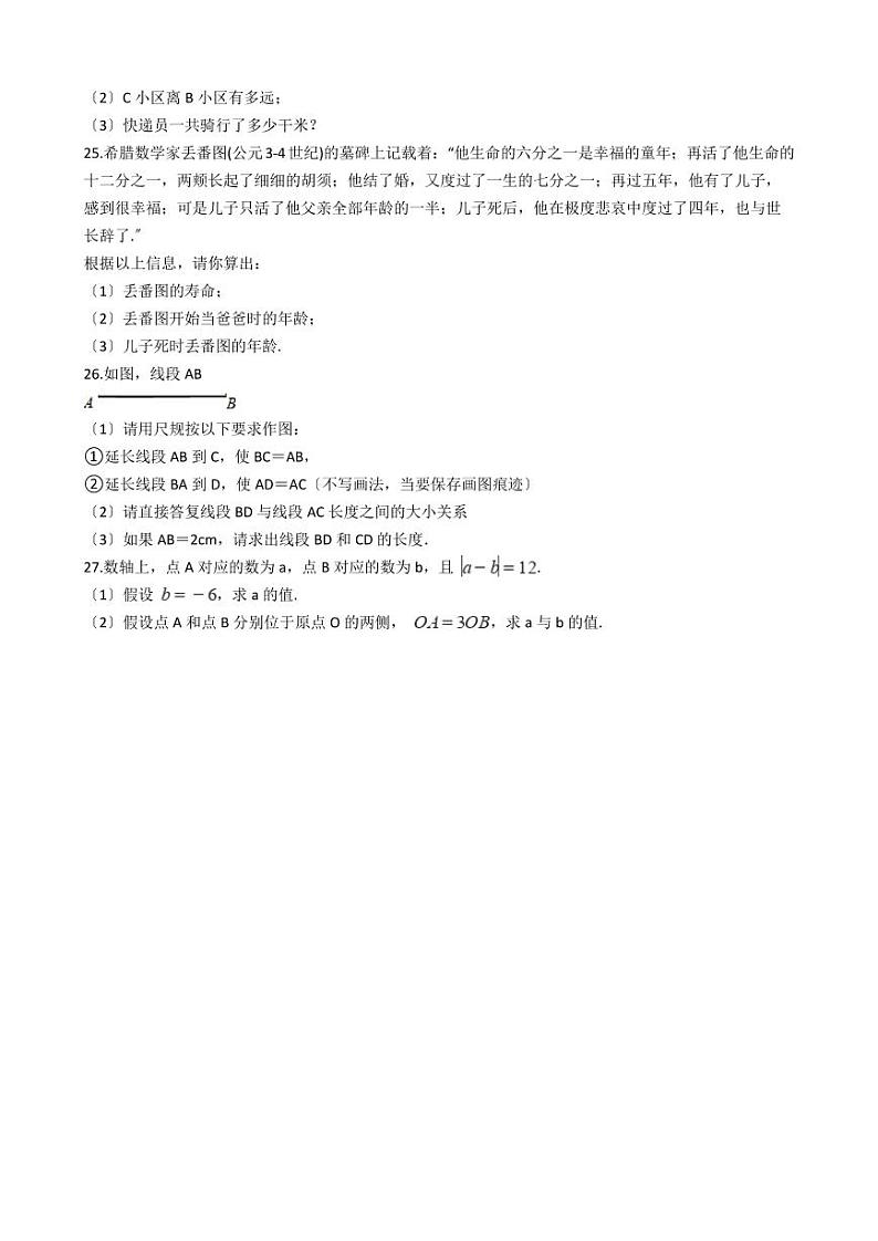 2021年湖北省襄阳市七年级上学期数学期末考试试卷含解析答案第3页